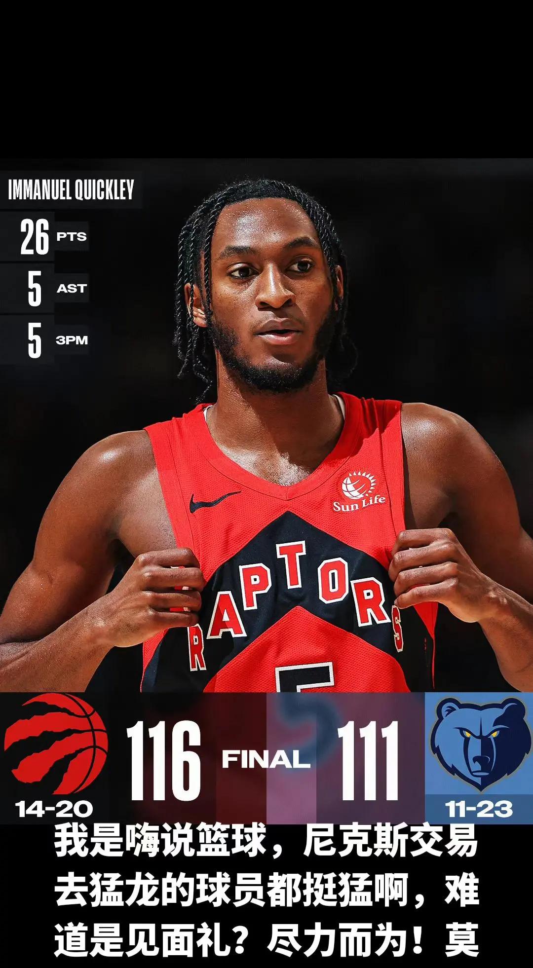 灰熊险胜猛龙！莫兰特闪光贡献