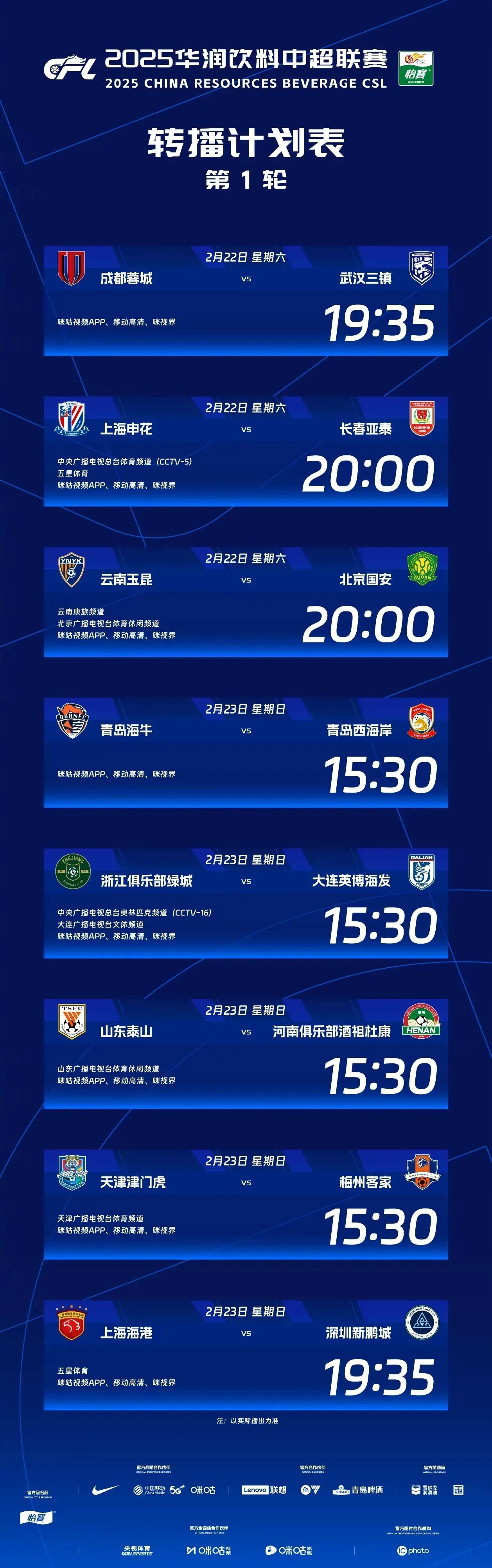 包含鲁能主场告捷：逆转申花取得胜利，积分榜稳步攀升的词条